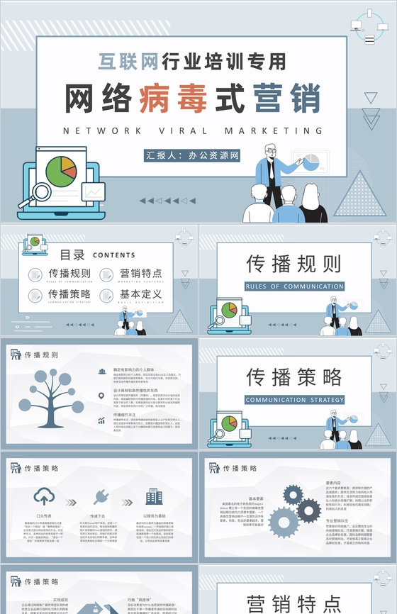 網(wǎng)絡(luò)營(yíng)銷(xiāo)案例培訓(xùn) 互聯(lián)網(wǎng)公司產(chǎn)品營(yíng)銷(xiāo)推廣與銷(xiāo)售的實(shí)戰(zhàn)方案